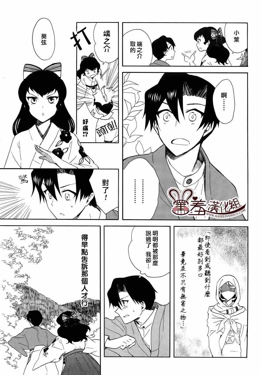 《端叶日记》漫画 004集