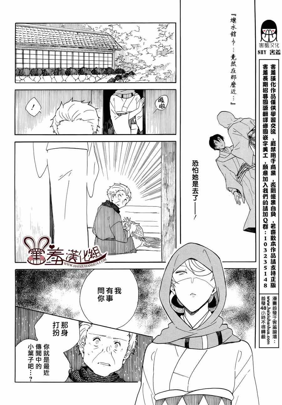 《端叶日记》漫画 004集