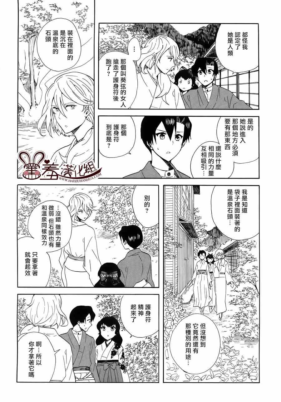 《端叶日记》漫画 004集