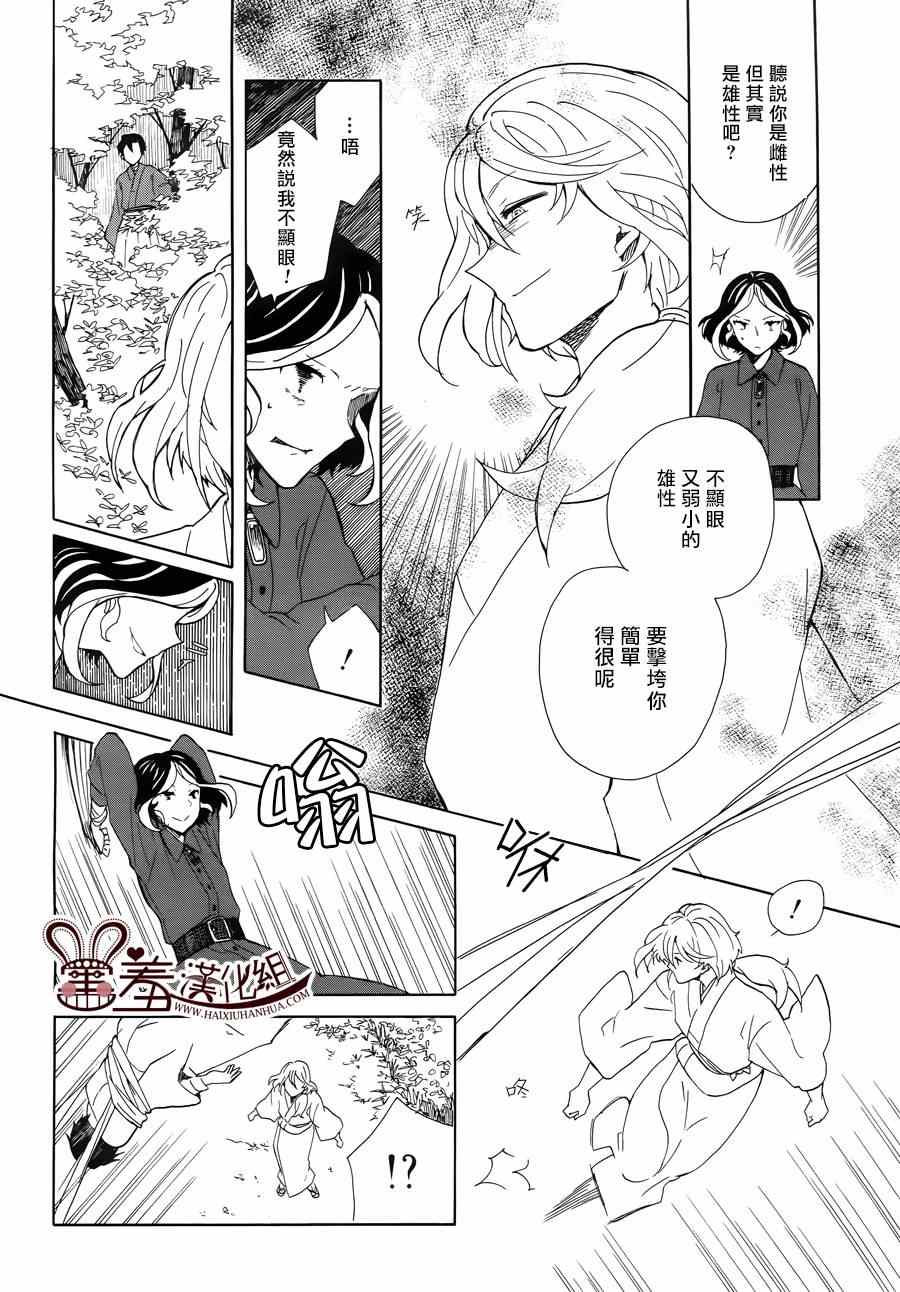 《端叶日记》漫画 004集