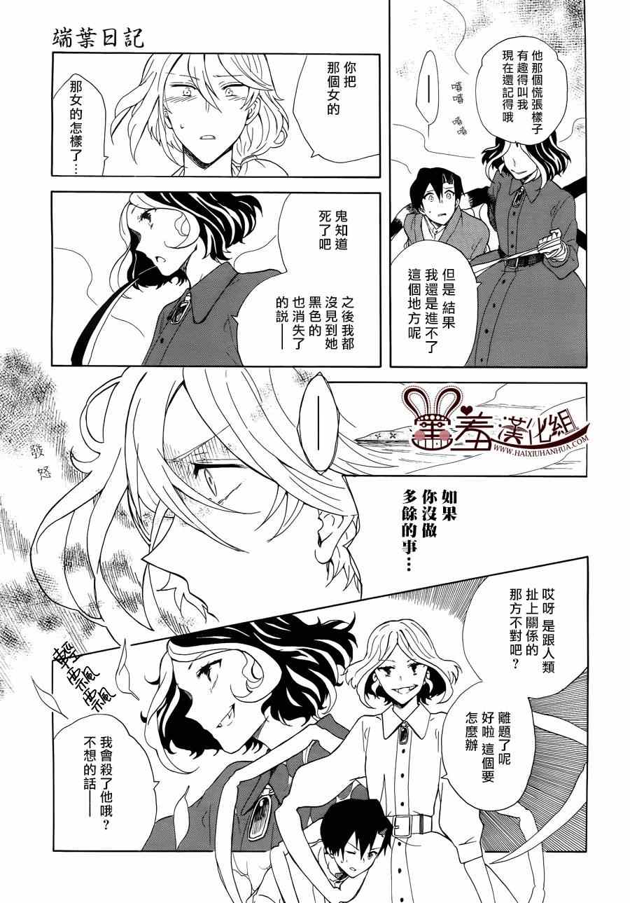 《端叶日记》漫画 004集