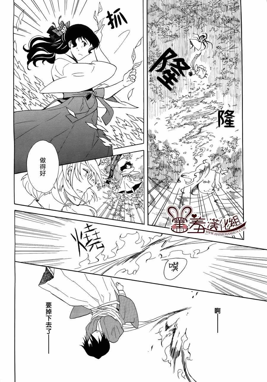 《端叶日记》漫画 004集