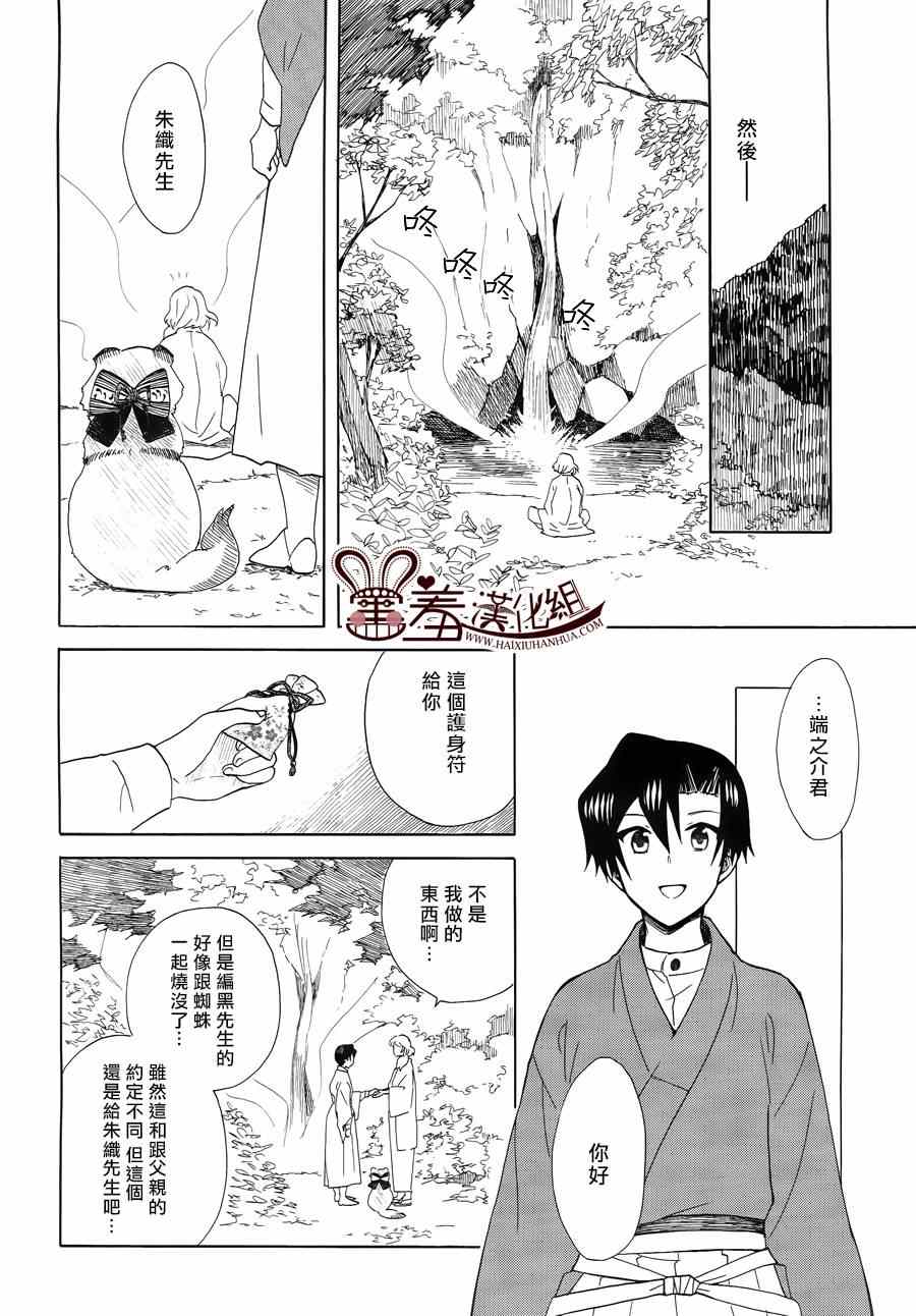 《端叶日记》漫画 004集