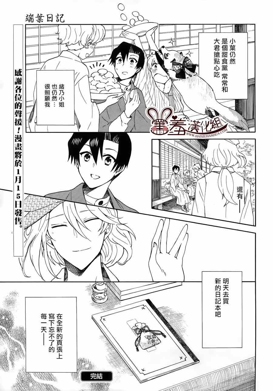 《端叶日记》漫画 004集