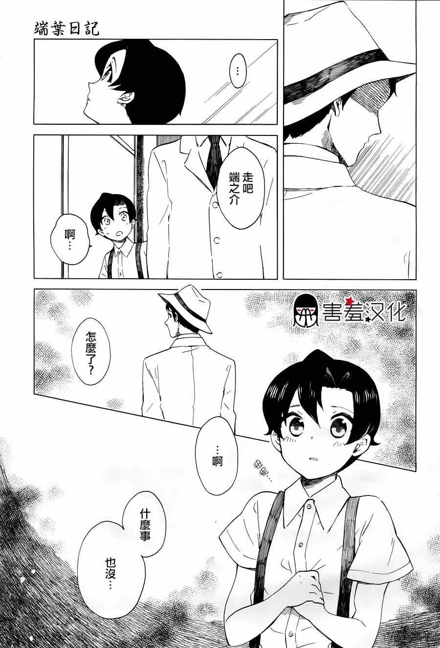 《端叶日记》漫画 001集