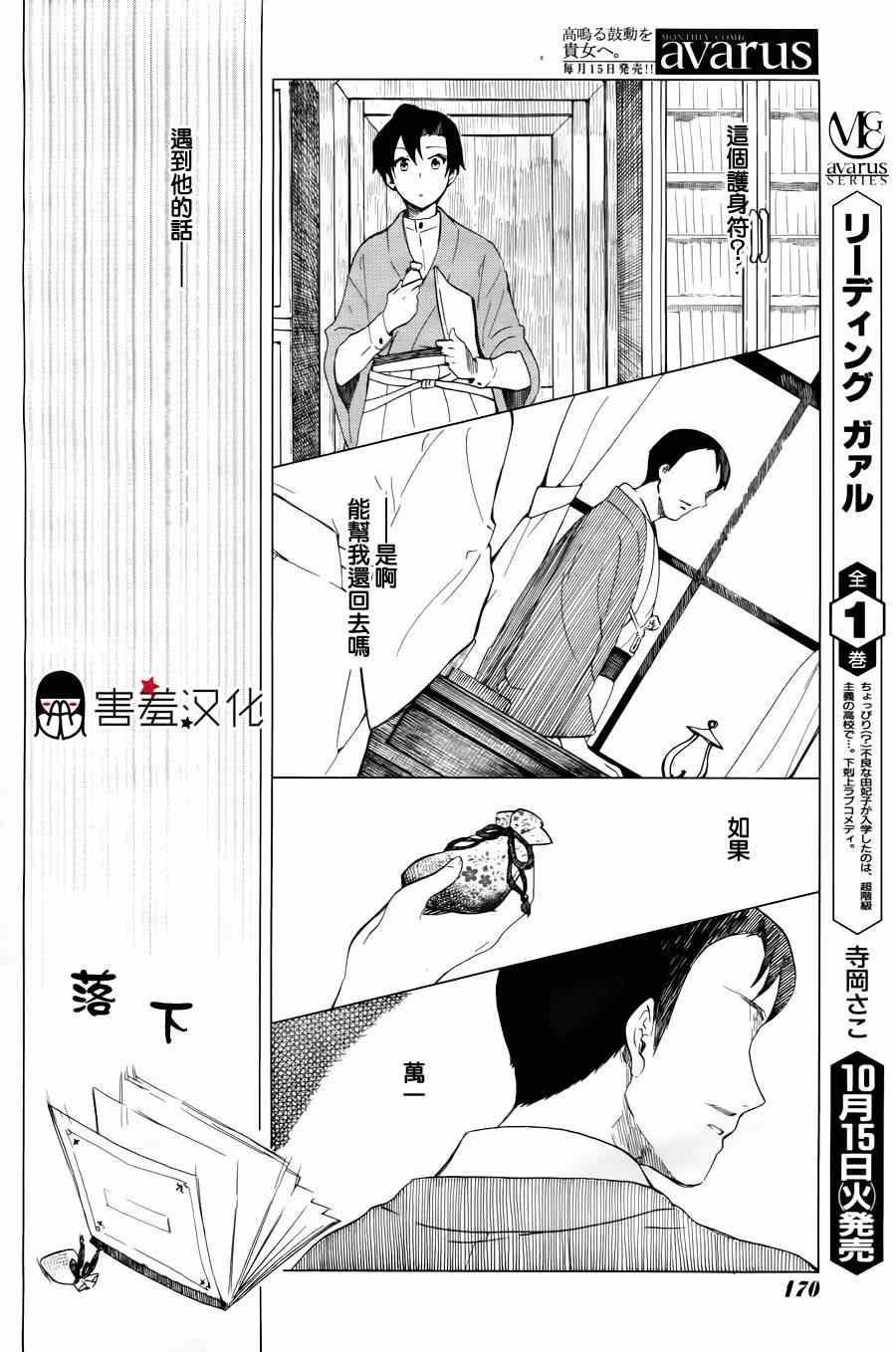 《端叶日记》漫画 001集