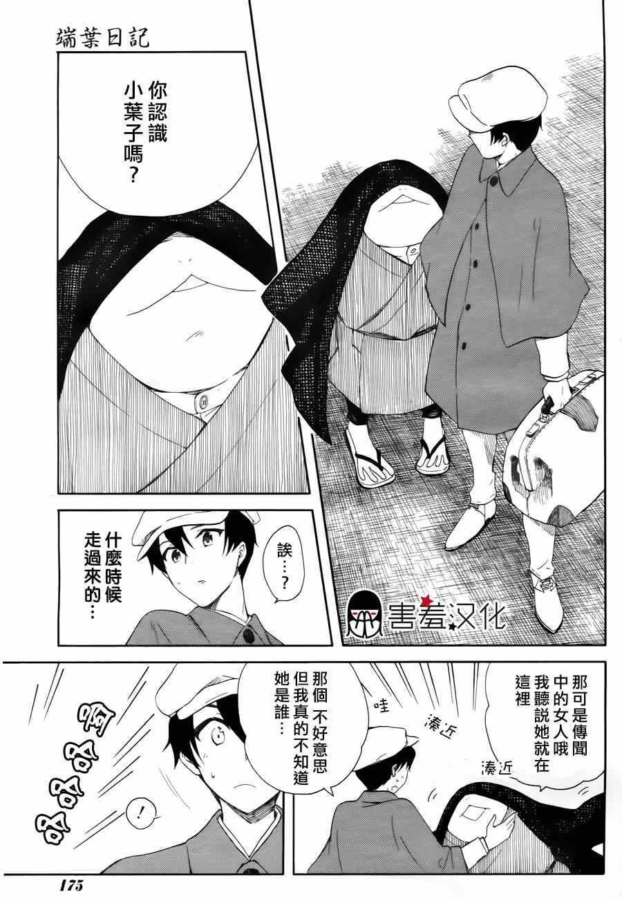 《端叶日记》漫画 001集