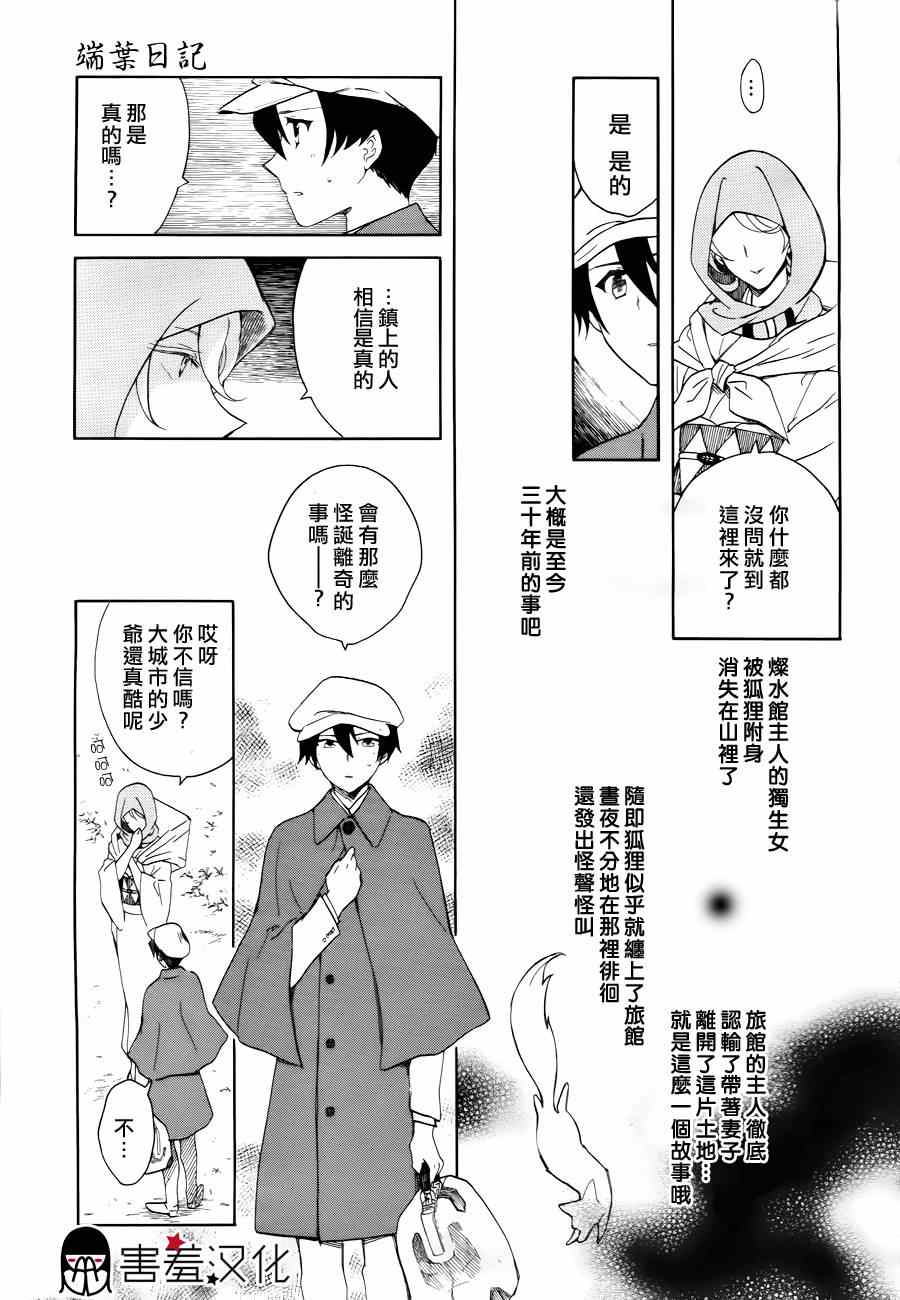 《端叶日记》漫画 001集