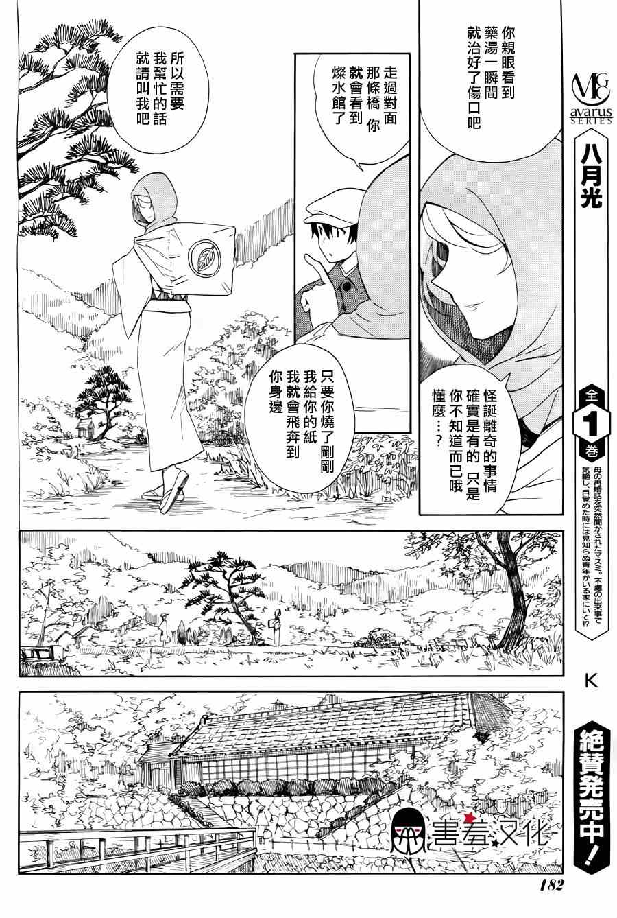 《端叶日记》漫画 001集