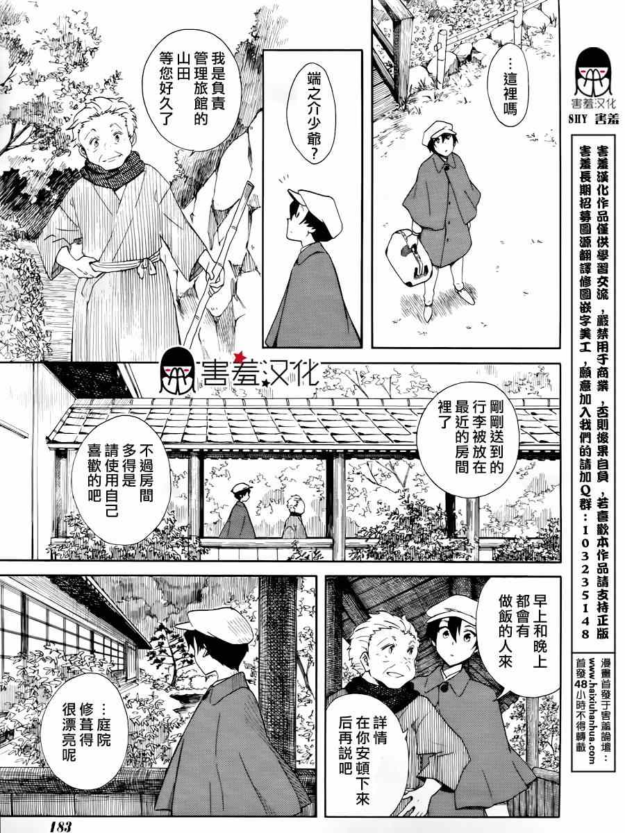 《端叶日记》漫画 001集