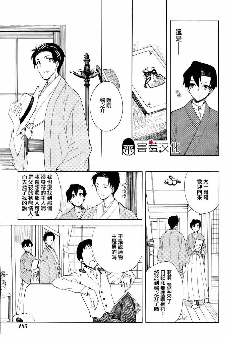 《端叶日记》漫画 001集