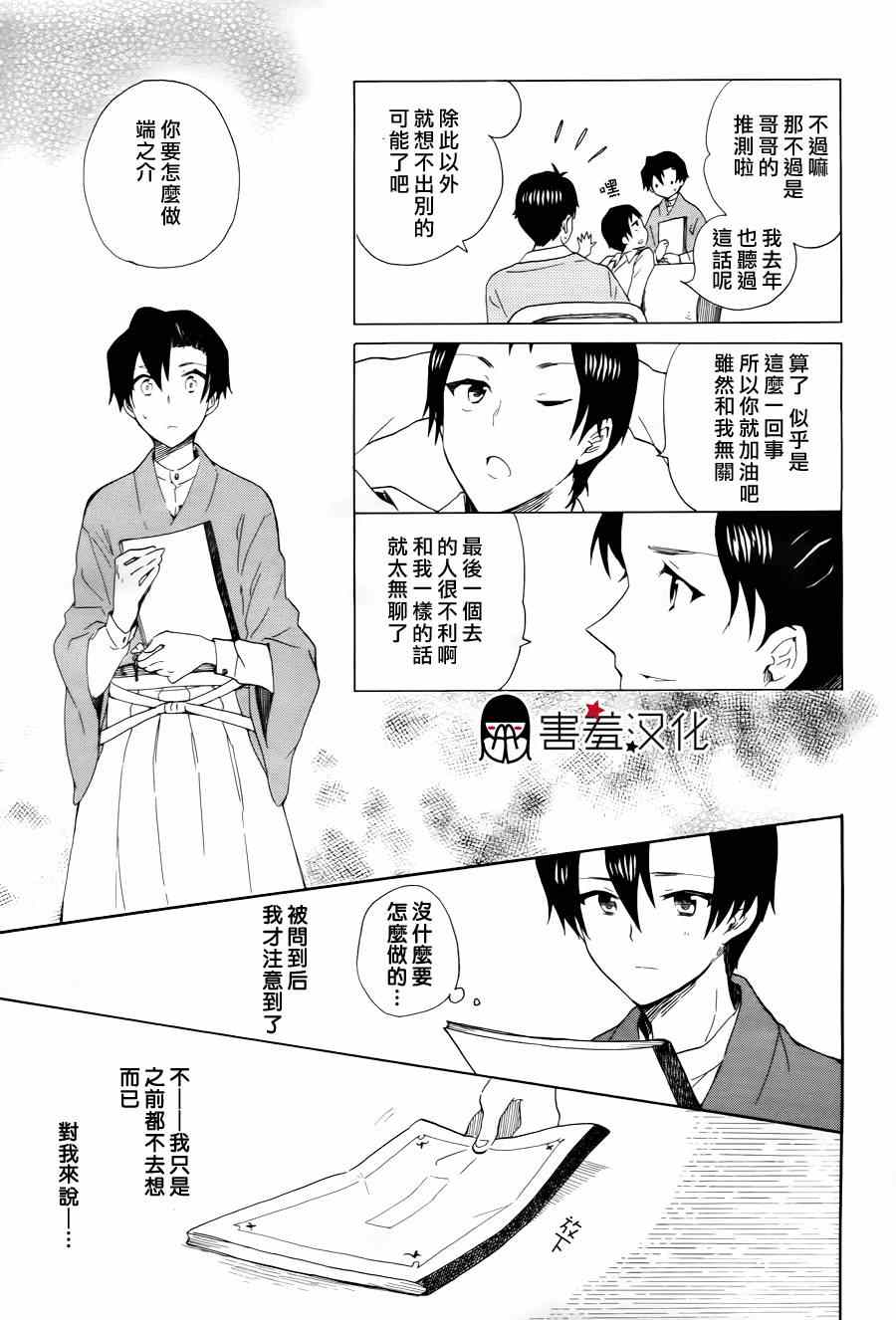 《端叶日记》漫画 001集