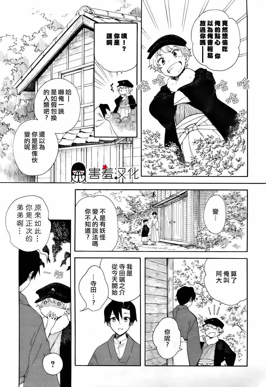 《端叶日记》漫画 001集