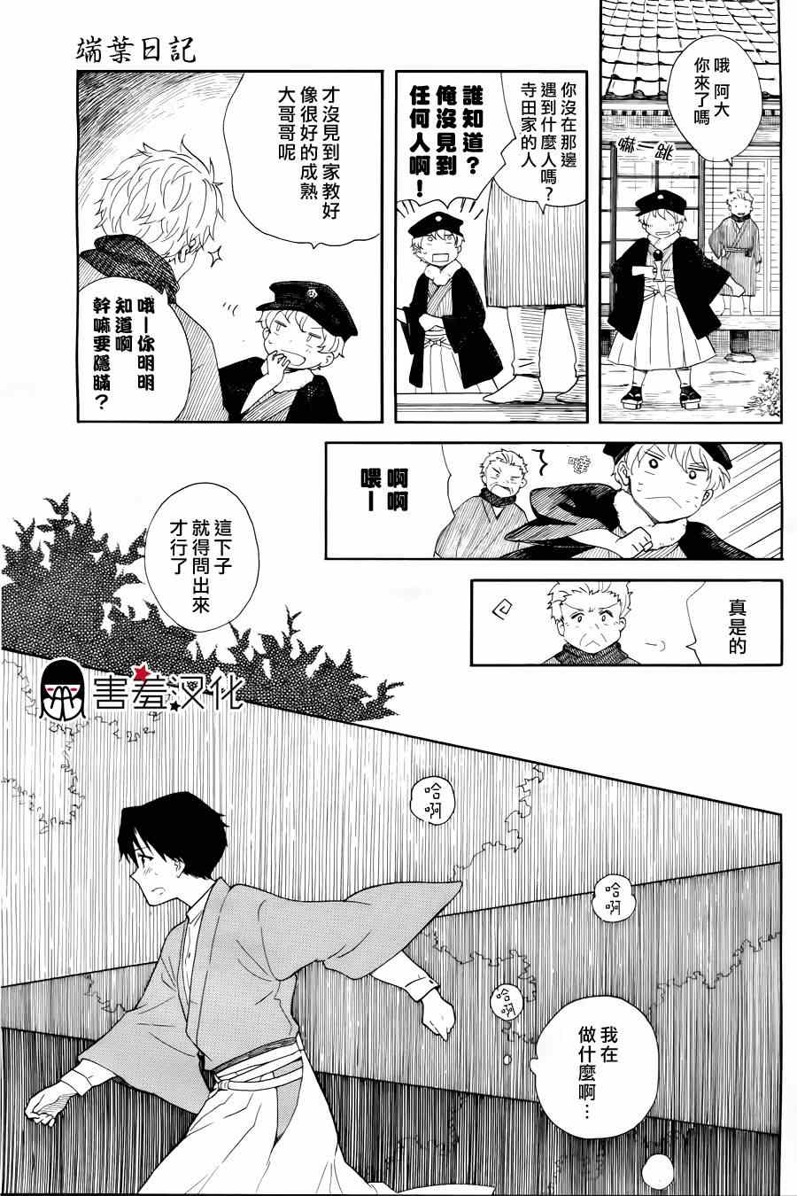 《端叶日记》漫画 001集