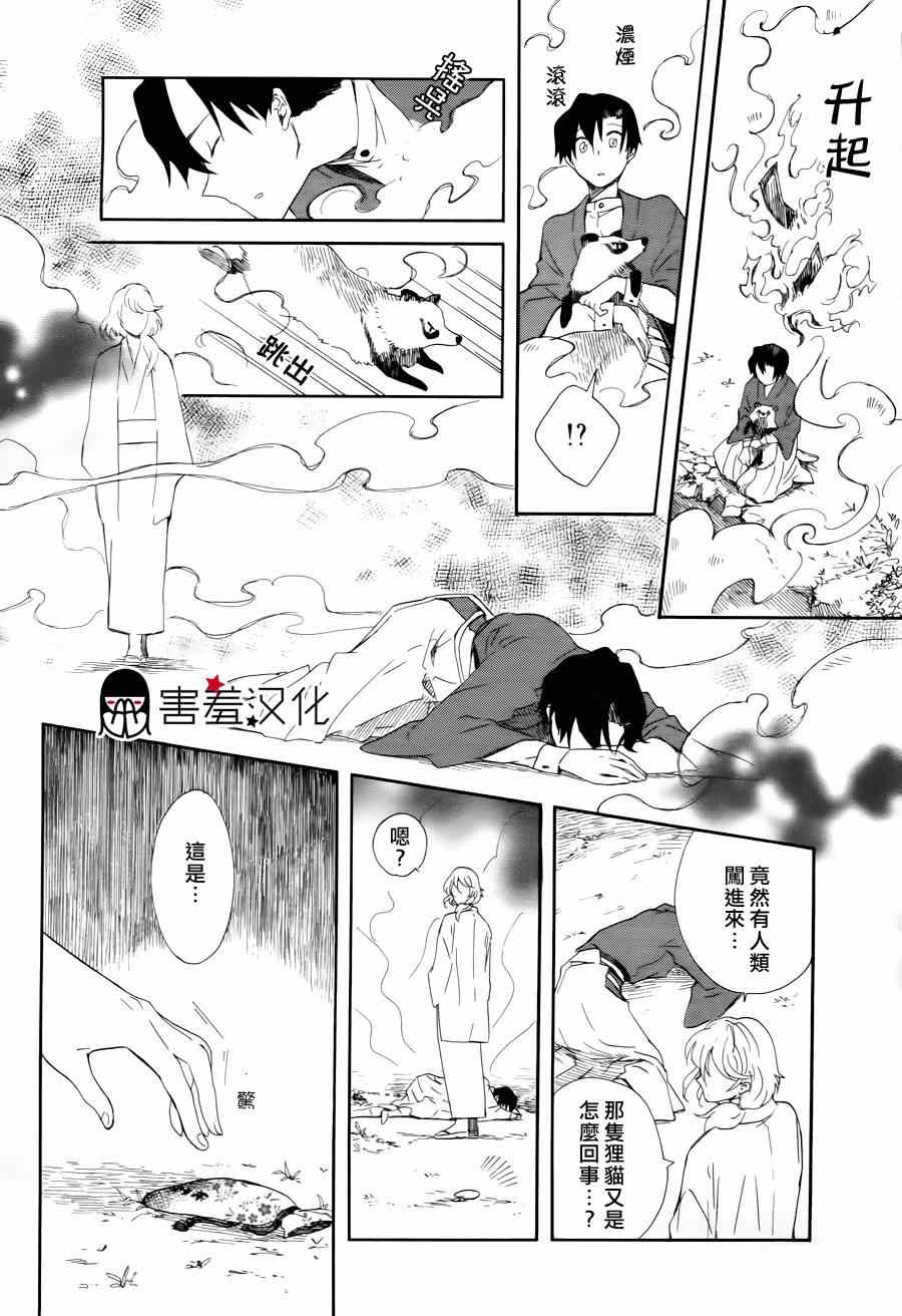 《端叶日记》漫画 001集