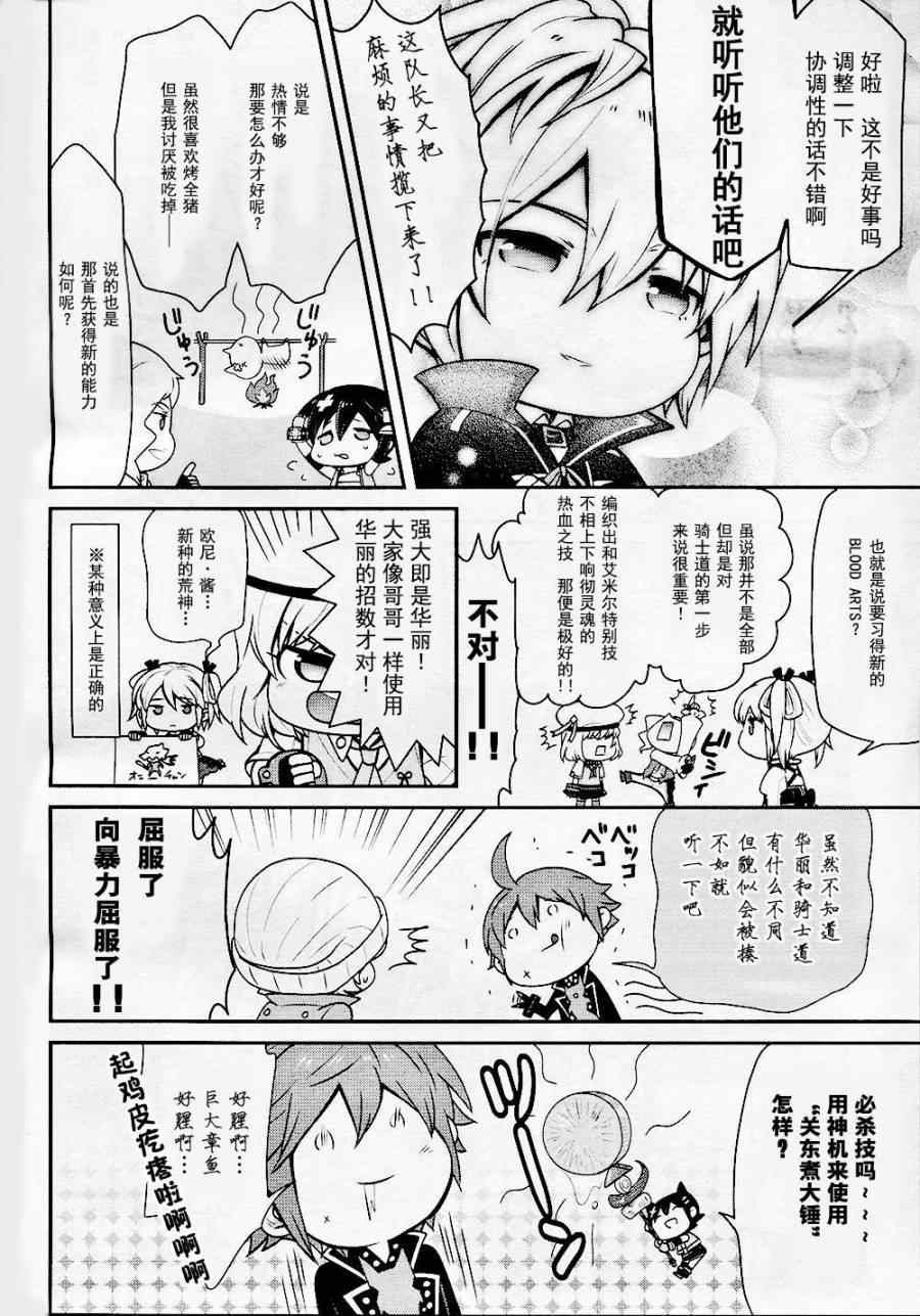 《豆丁GODEATER》漫画 006集