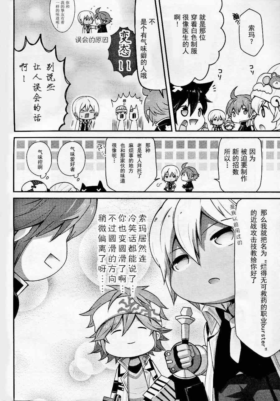 《豆丁GODEATER》漫画 006集