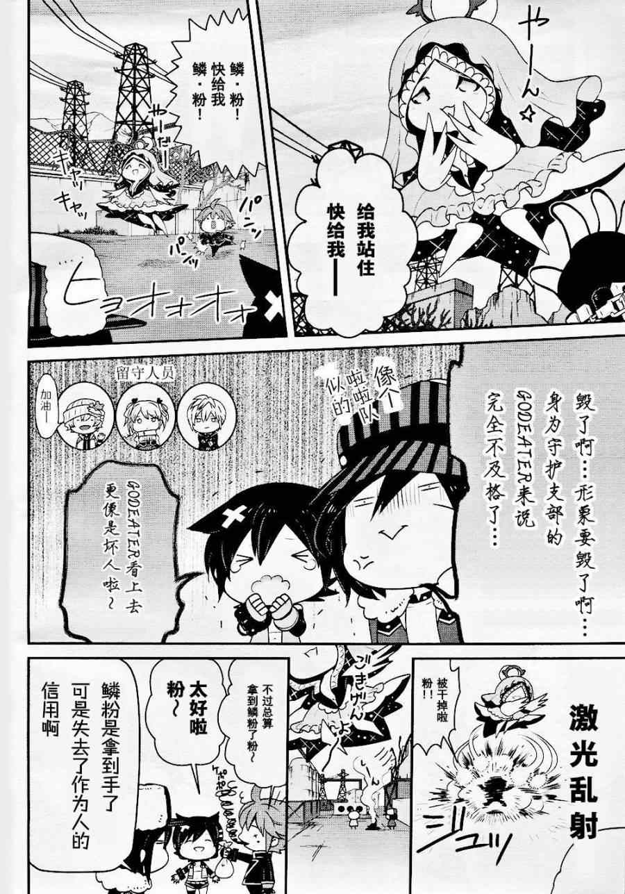 《豆丁GODEATER》漫画 006集