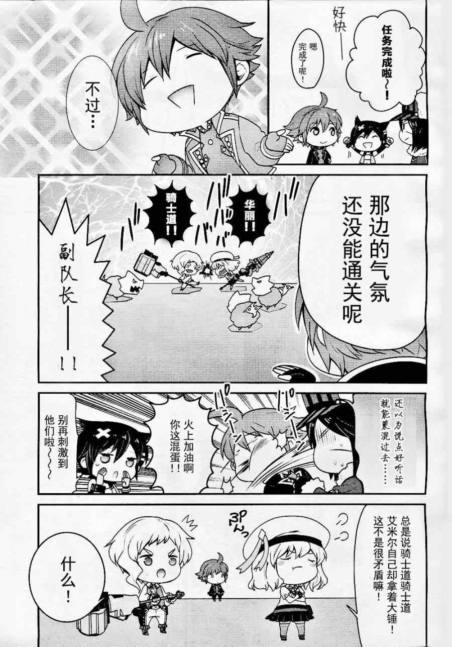 《豆丁GODEATER》漫画 006集