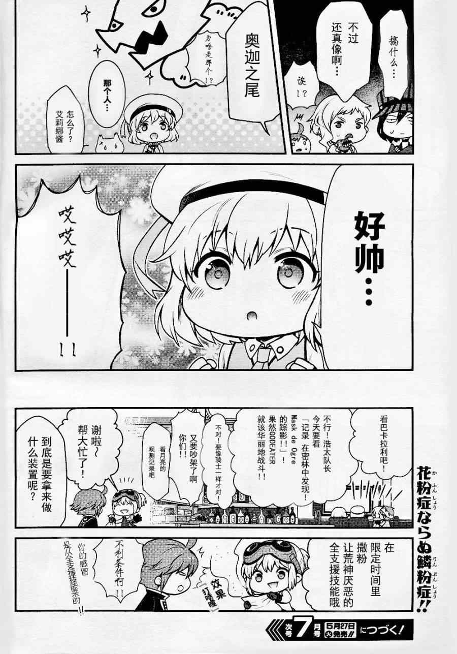 《豆丁GODEATER》漫画 006集