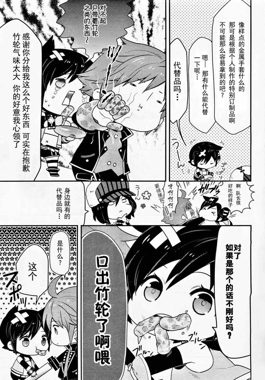 《豆丁GODEATER》漫画 豆丁Ⅱ 001集