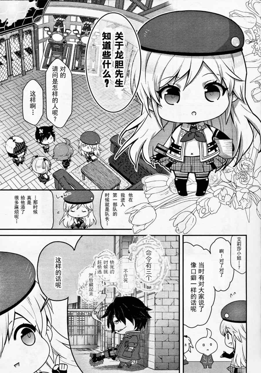 《豆丁GODEATER》漫画 豆丁Ⅱ 001集