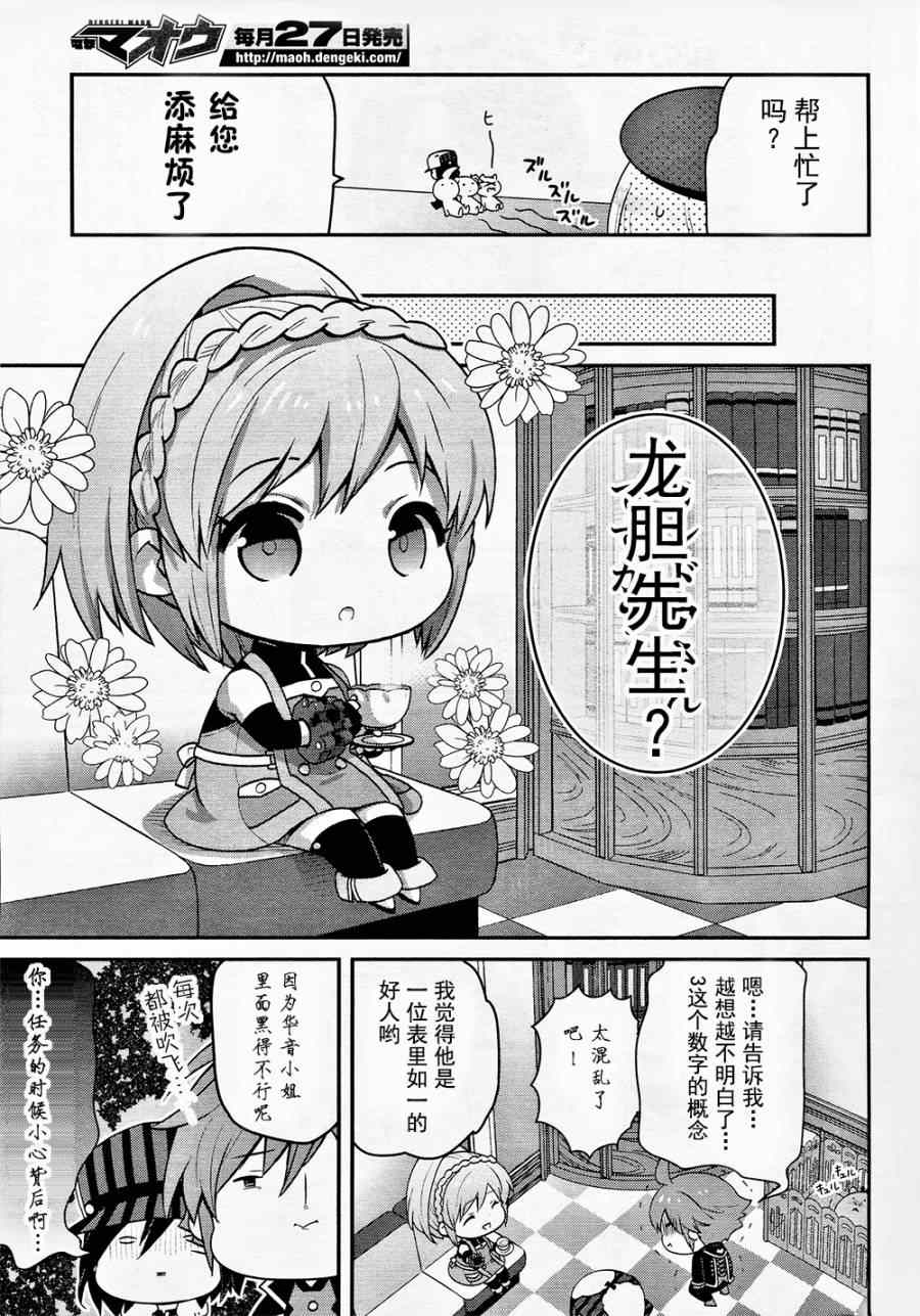 《豆丁GODEATER》漫画 豆丁Ⅱ 001集