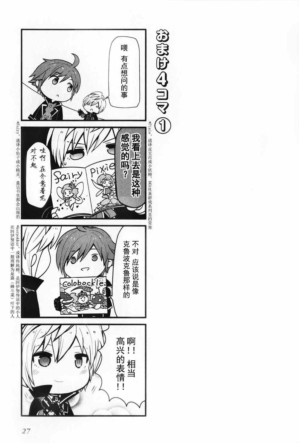 《豆丁GODEATER》漫画 豆丁Ⅱ GE2篇附录