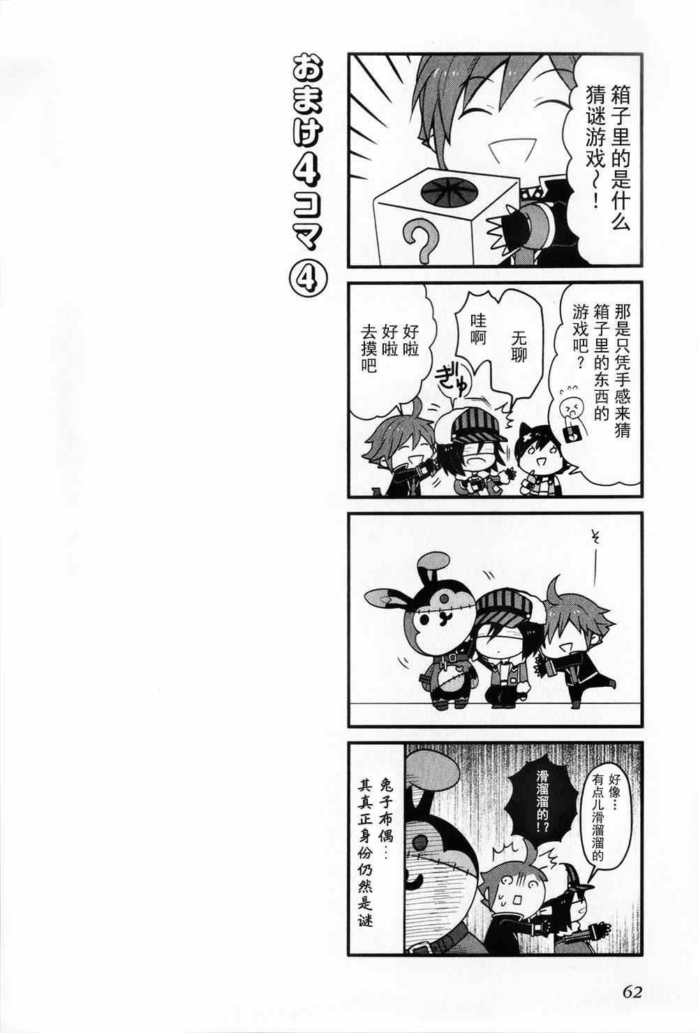 《豆丁GODEATER》漫画 豆丁Ⅱ GE2篇附录