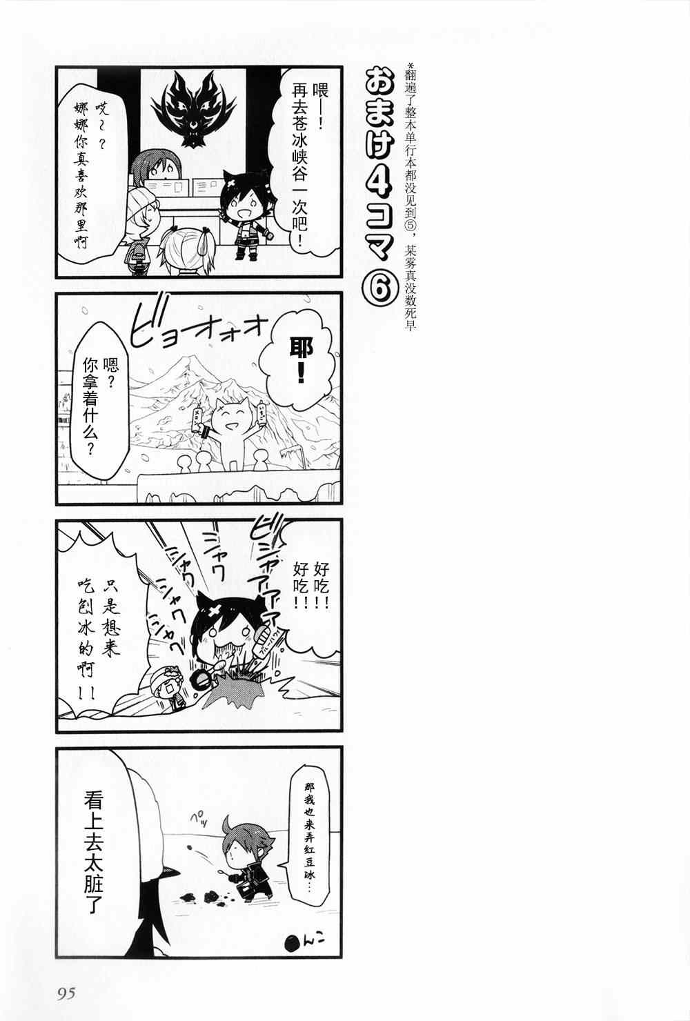 《豆丁GODEATER》漫画 豆丁Ⅱ GE2篇附录