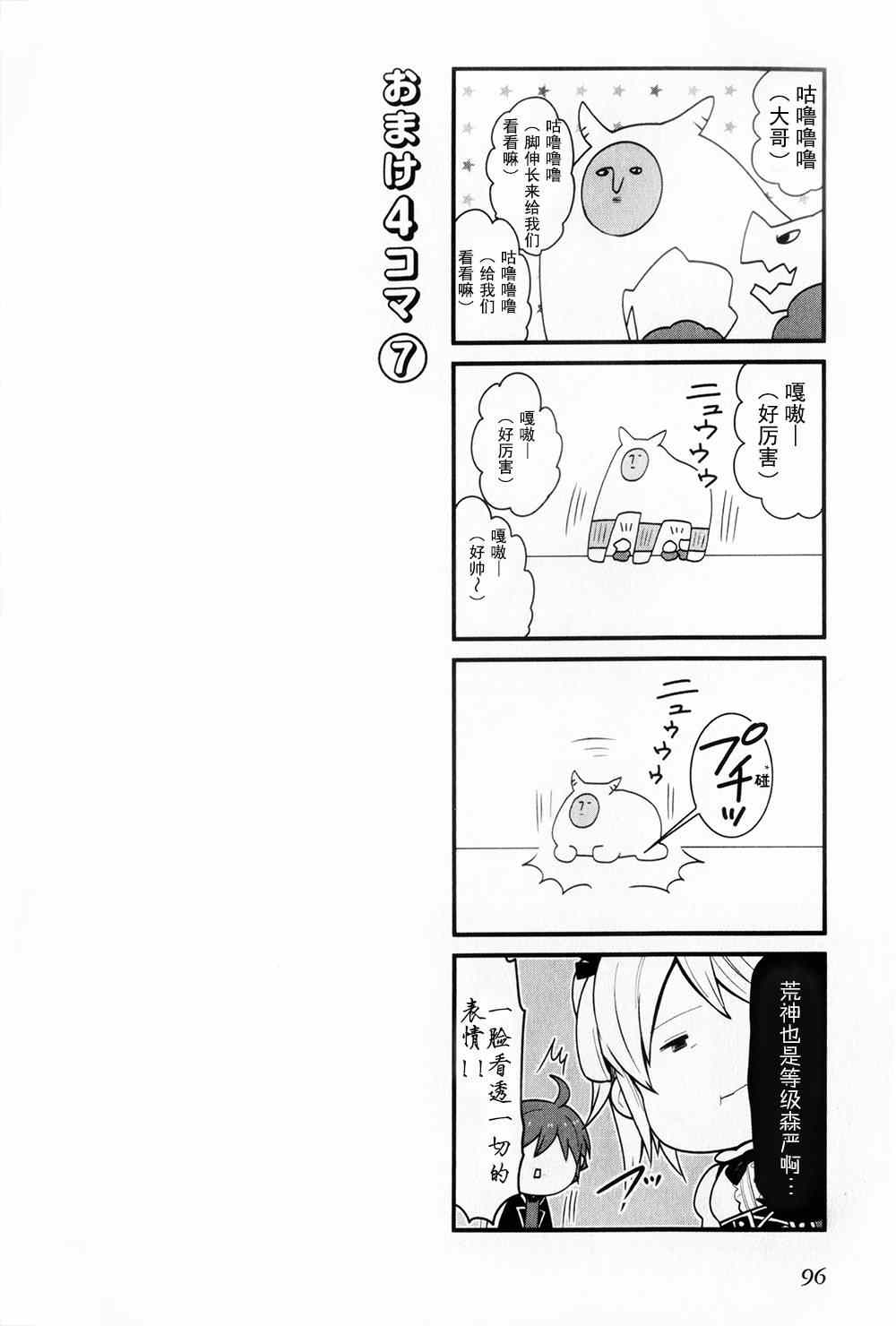 《豆丁GODEATER》漫画 豆丁Ⅱ GE2篇附录