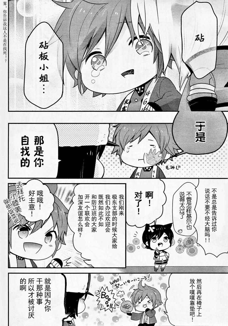 《豆丁GODEATER》漫画 豆丁Ⅱ 002话