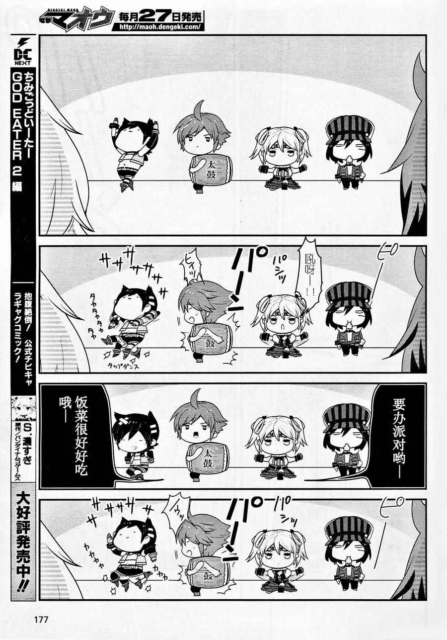 《豆丁GODEATER》漫画 豆丁Ⅱ 002话