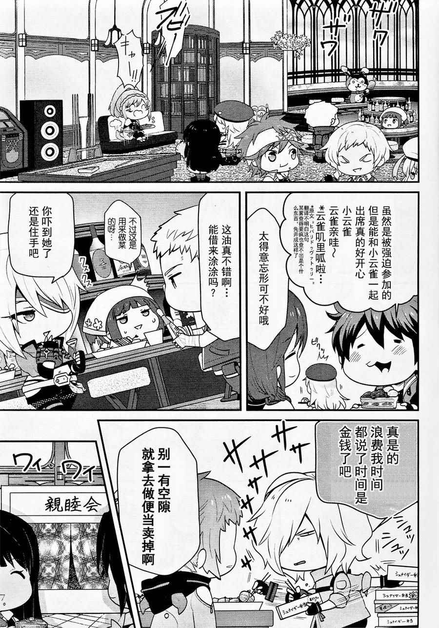 《豆丁GODEATER》漫画 豆丁Ⅱ 002话