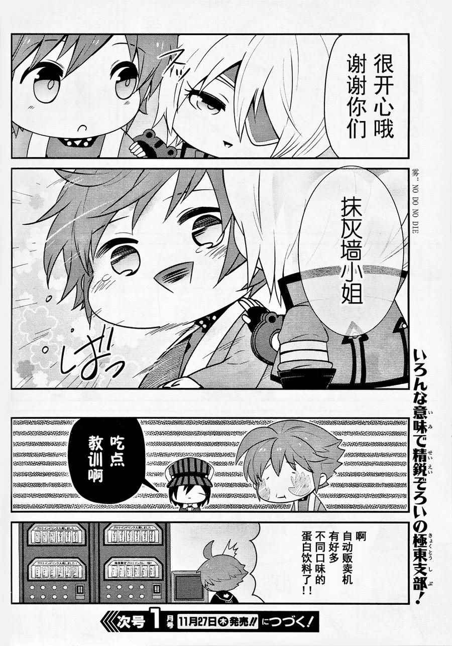 《豆丁GODEATER》漫画 豆丁Ⅱ 002话