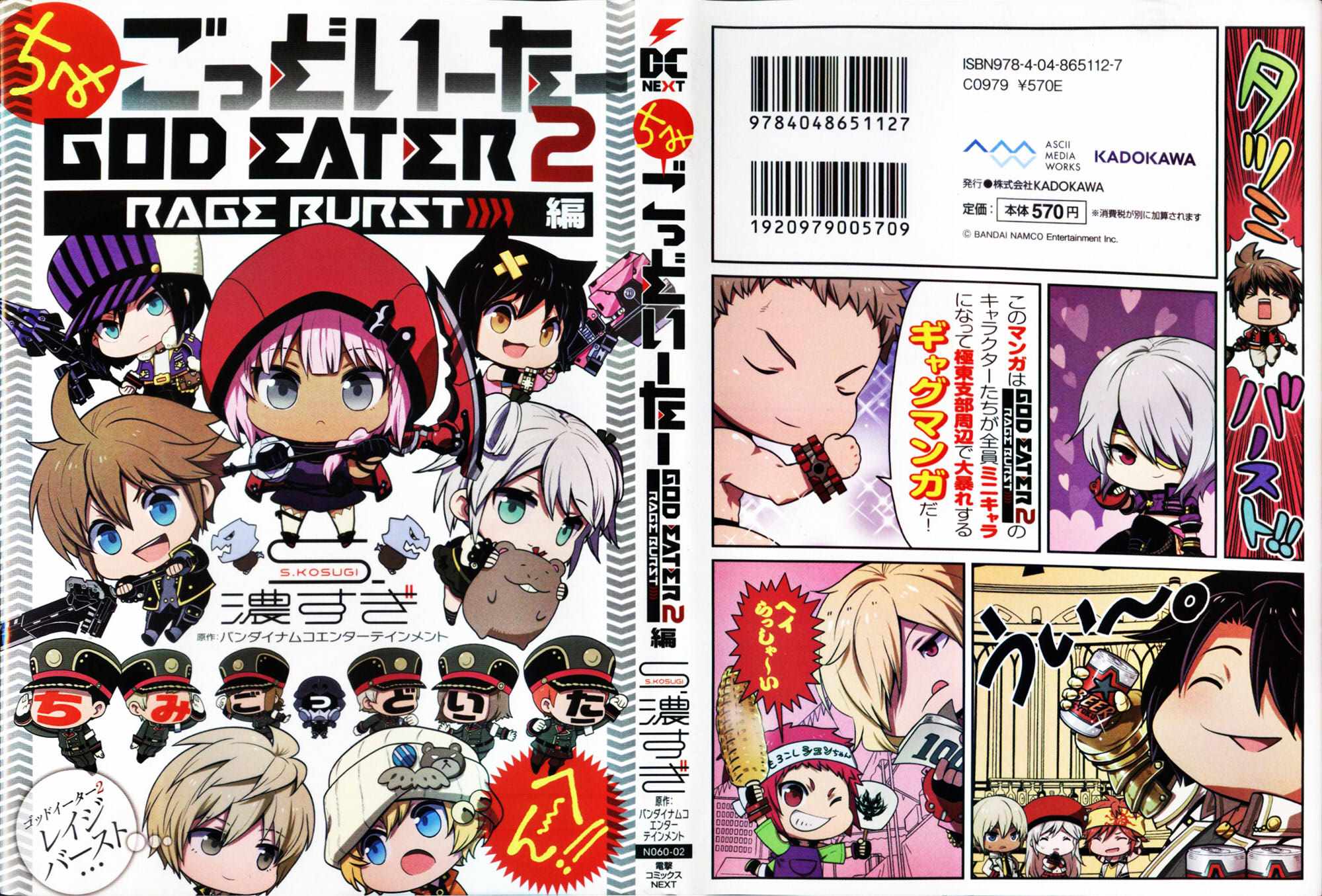 《豆丁GODEATER》漫画 剧透注意：GE2RB篇附录