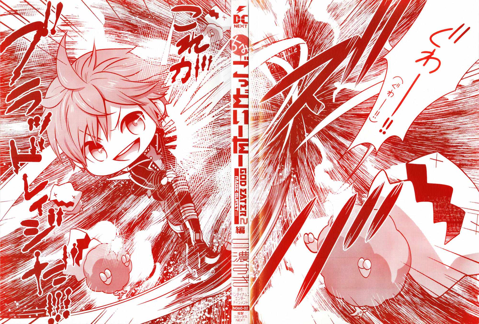 《豆丁GODEATER》漫画 剧透注意：GE2RB篇附录