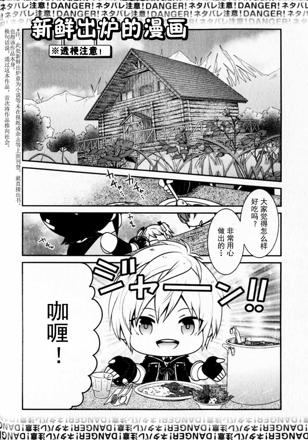 《豆丁GODEATER》漫画 剧透注意：GE2RB篇附录