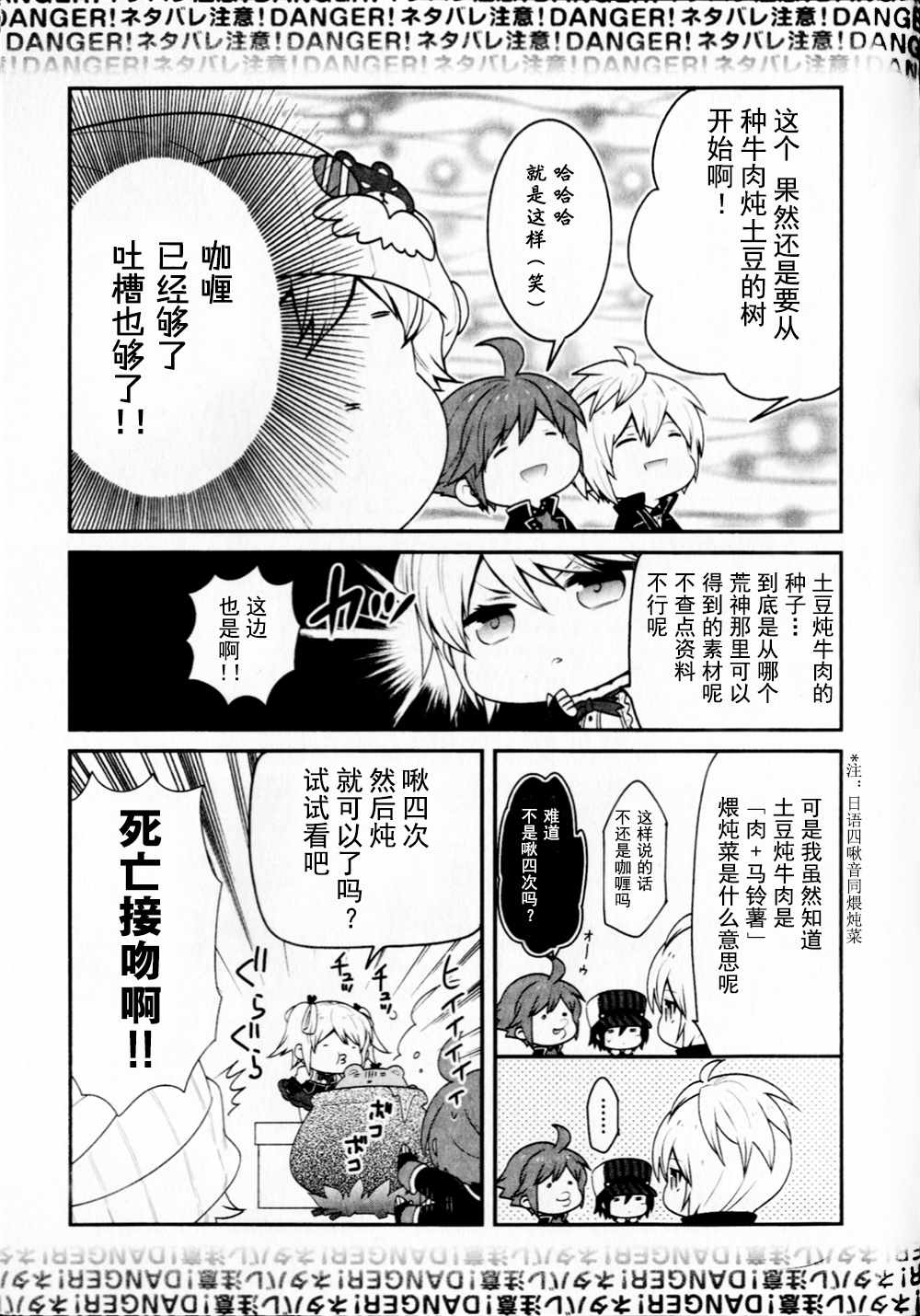 《豆丁GODEATER》漫画 剧透注意：GE2RB篇附录