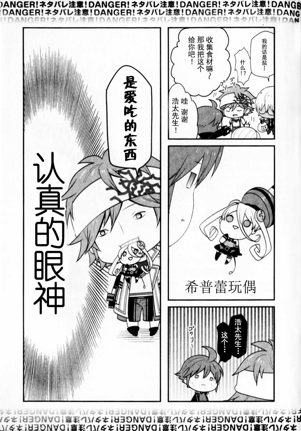 《豆丁GODEATER》漫画 剧透注意：GE2RB篇附录