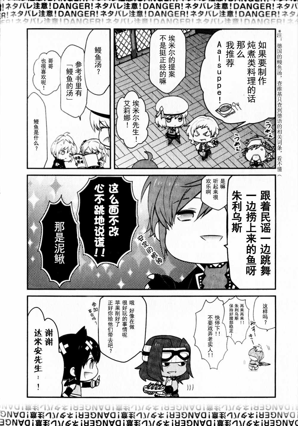 《豆丁GODEATER》漫画 剧透注意：GE2RB篇附录