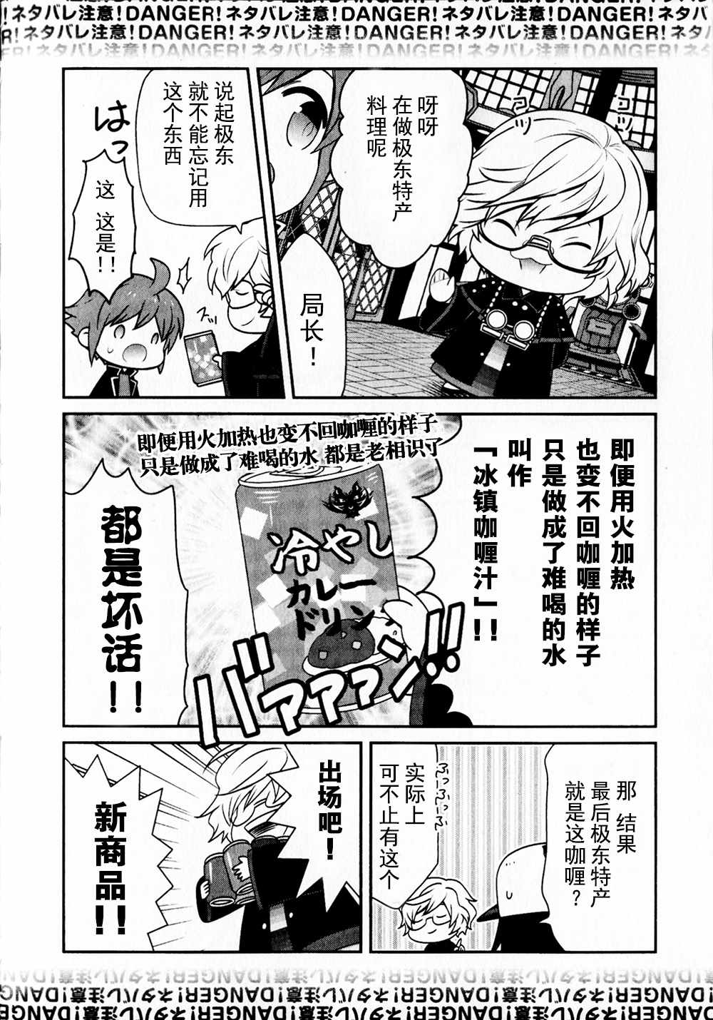 《豆丁GODEATER》漫画 剧透注意：GE2RB篇附录