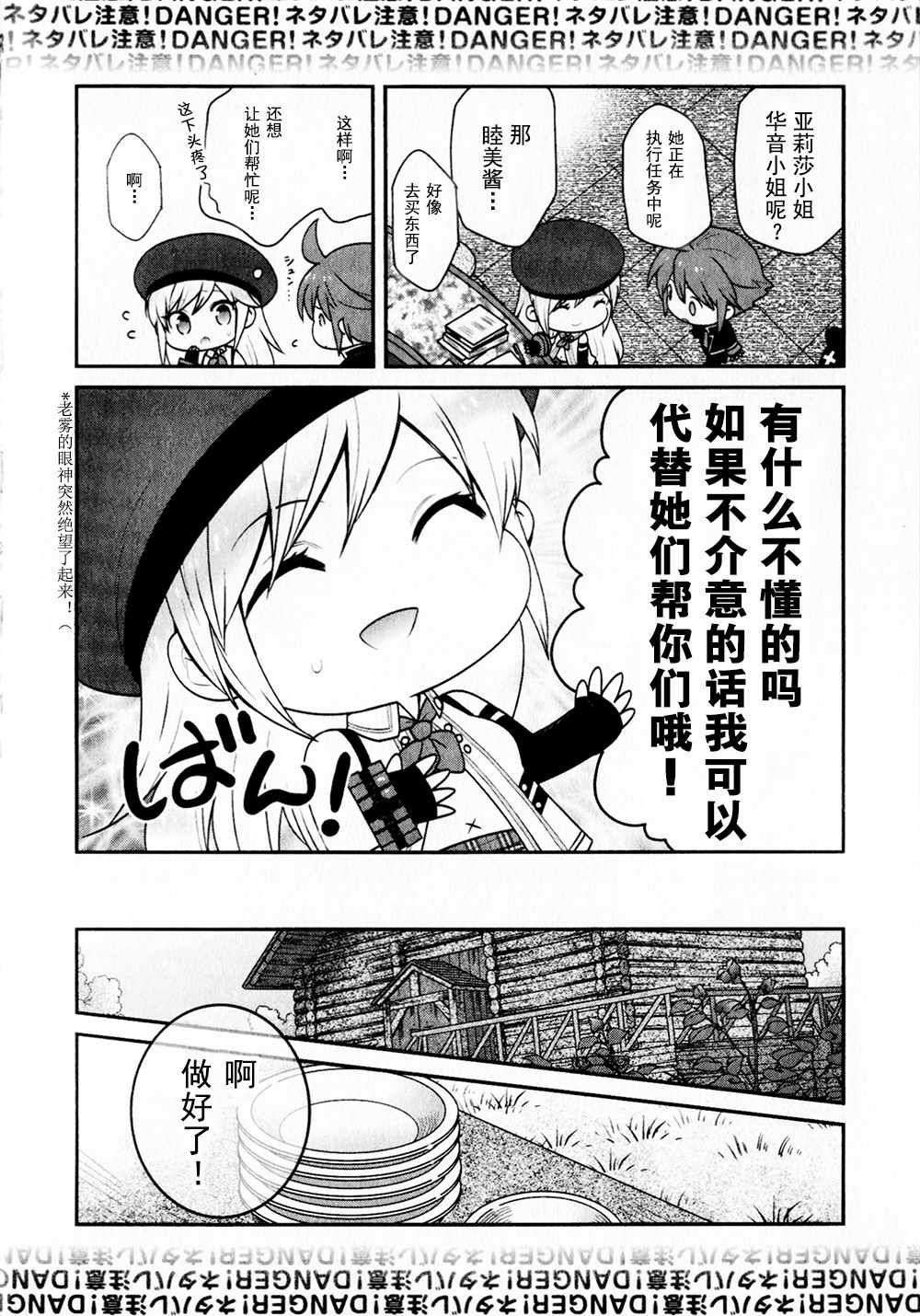 《豆丁GODEATER》漫画 剧透注意：GE2RB篇附录