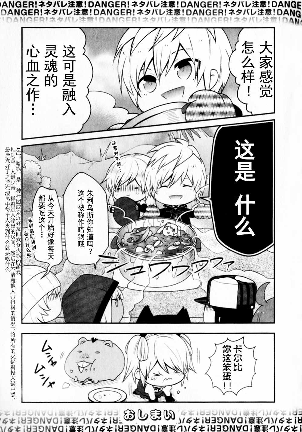 《豆丁GODEATER》漫画 剧透注意：GE2RB篇附录