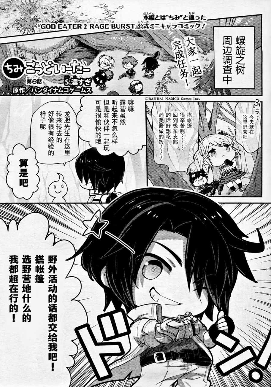 《豆丁GODEATER》漫画 豆丁Ⅱ 006话