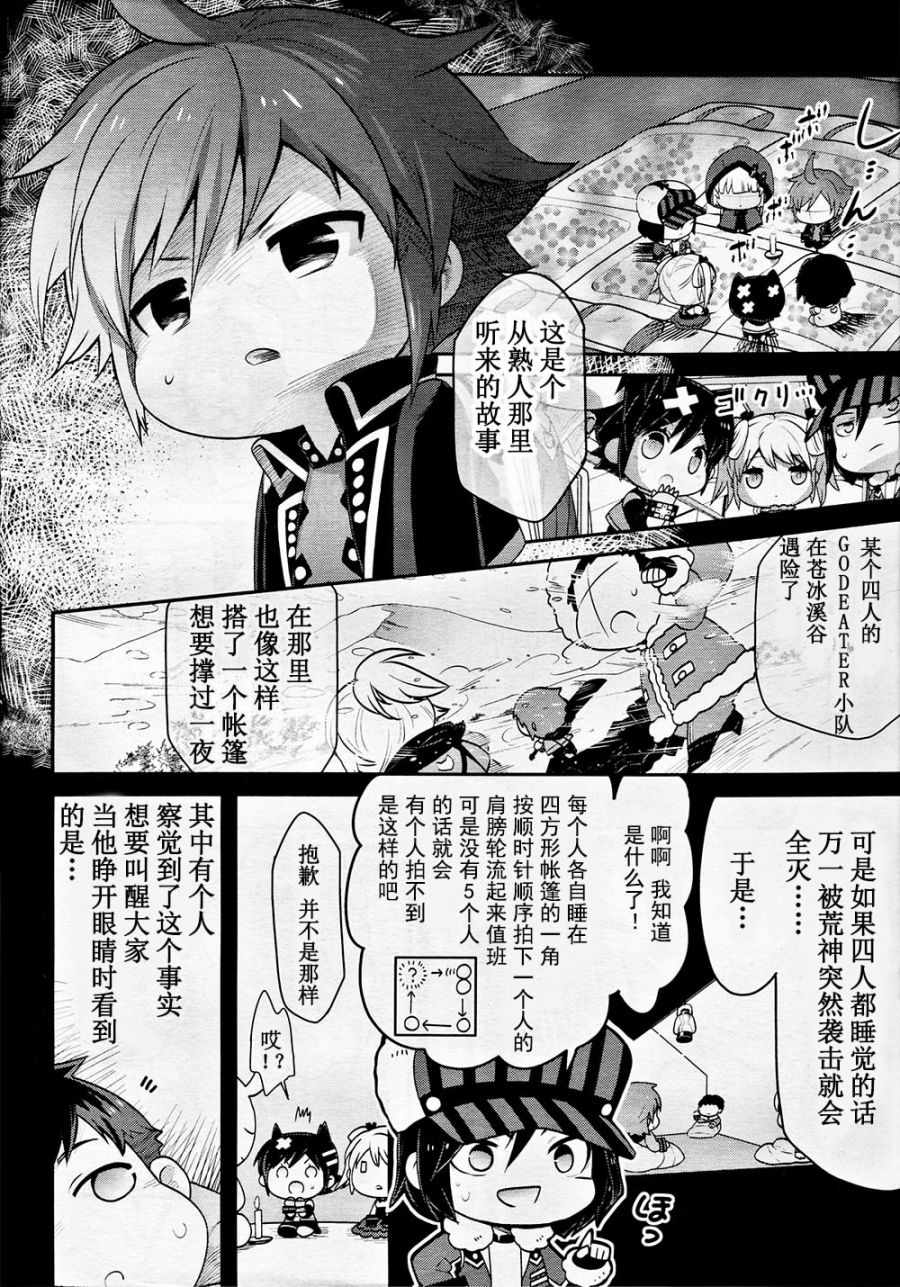 《豆丁GODEATER》漫画 豆丁Ⅱ 006话