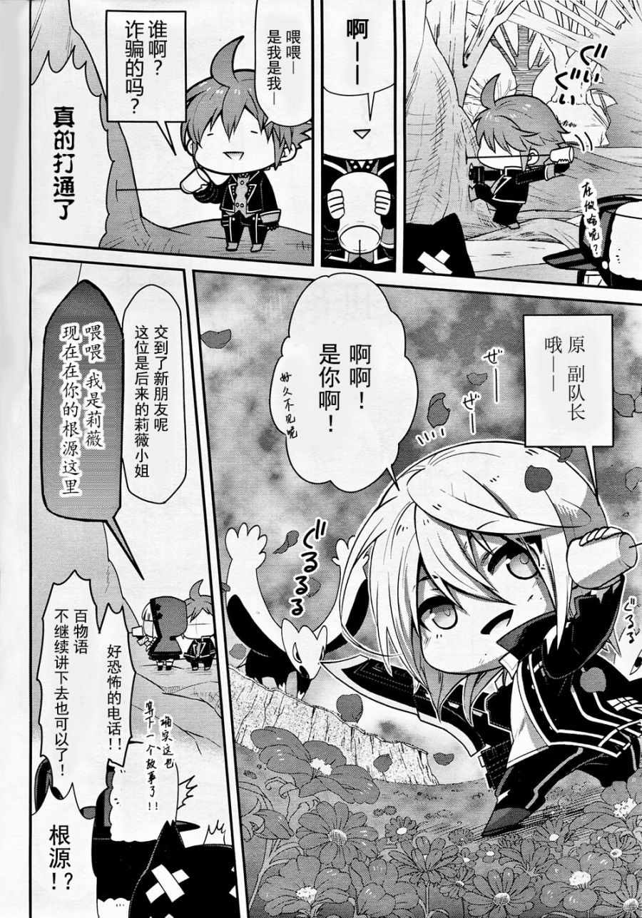 《豆丁GODEATER》漫画 豆丁Ⅱ 006话