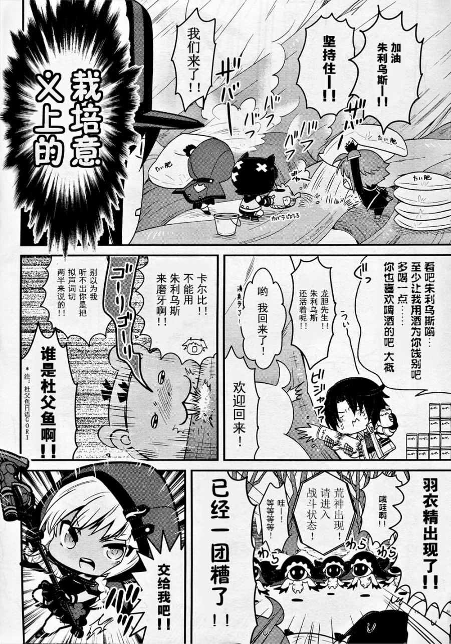 《豆丁GODEATER》漫画 豆丁Ⅱ 006话