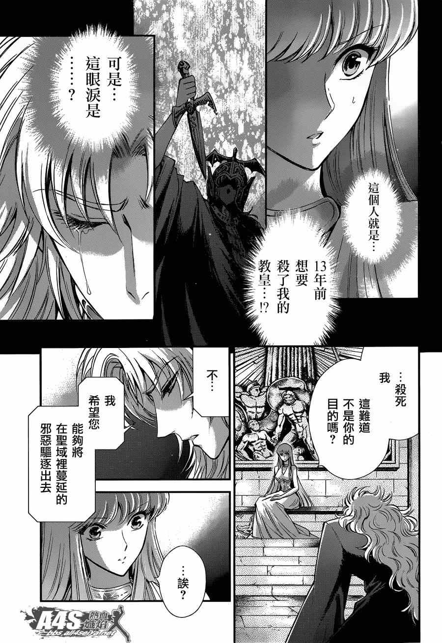 《圣斗士星矢 圣斗少女翔》漫画 圣斗少女翔 017集