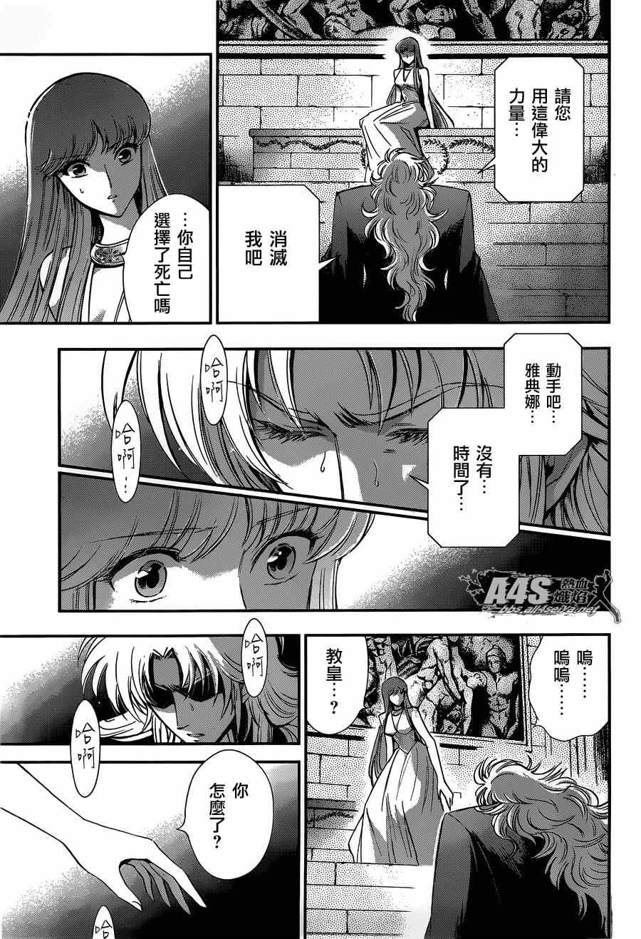 《圣斗士星矢 圣斗少女翔》漫画 圣斗少女翔 017集